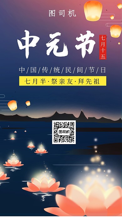 黑色插画中元节祭祖手机海报
