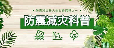 防震减灾教育培训首图