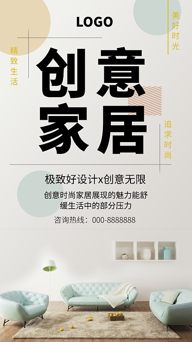 黄色小清新家居海报