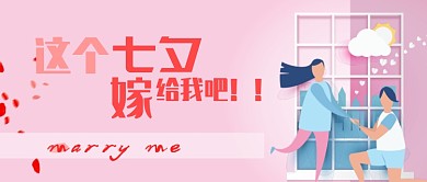 唯美浪漫手绘七夕情人节广告微信公众号素材图片