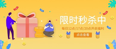 夏日秒杀活动首图