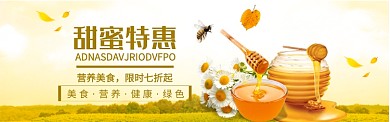 食物蜂蜜海报banner