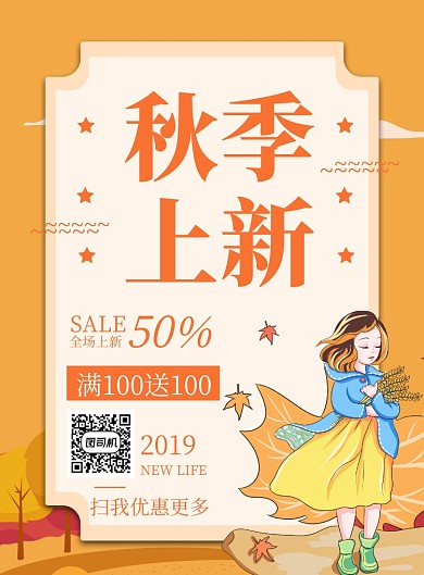 卡通可爱小清新女装促销海报