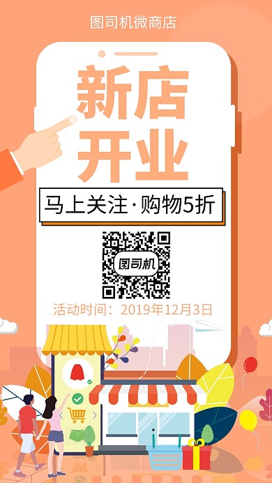 扁平手机海报