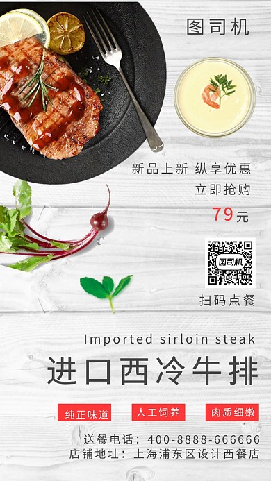 西式简约牛排手机海报