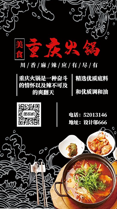 美食海报