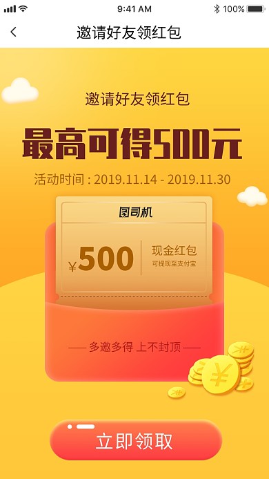 邀请好友领红包活动海报