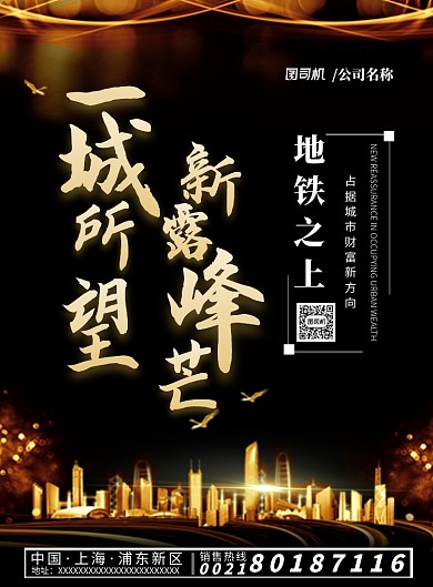 金色黑色大气恢弘房地产促销海报