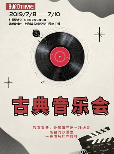 古典唱片音乐会宣传单