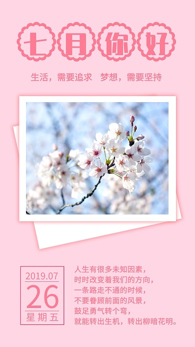 七月你好日签海报