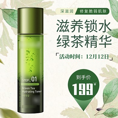 绿茶精华液直通车