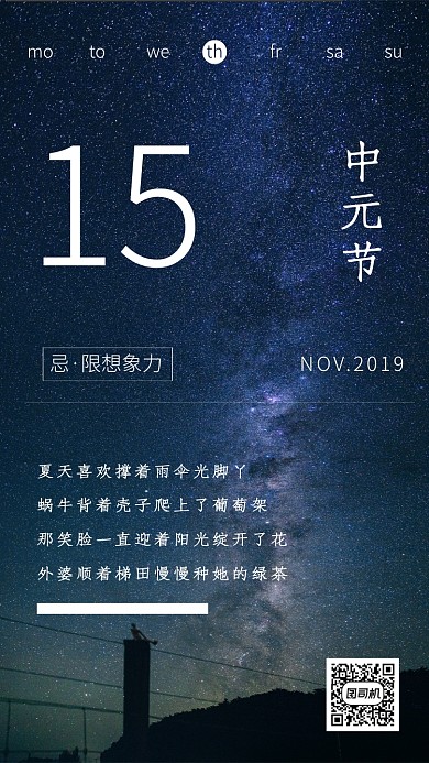 繁星满天日签海报