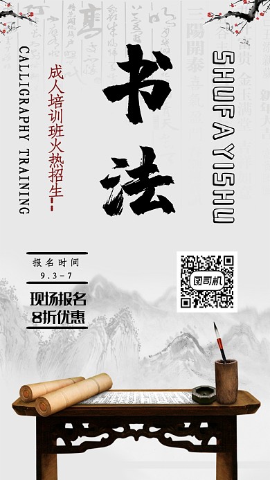 创意时尚中国风书法培训班海报