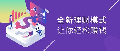 紫色金融理财首图