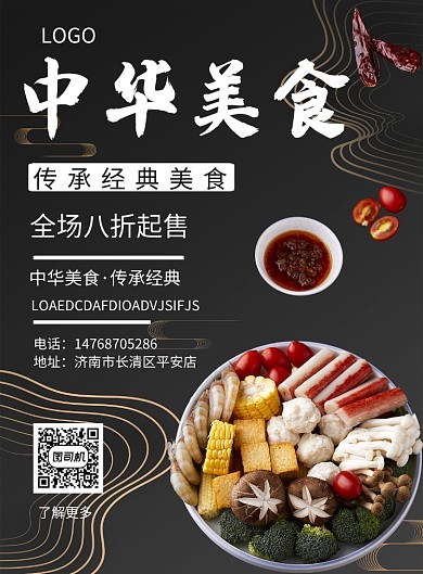 黑色美食印刷海报