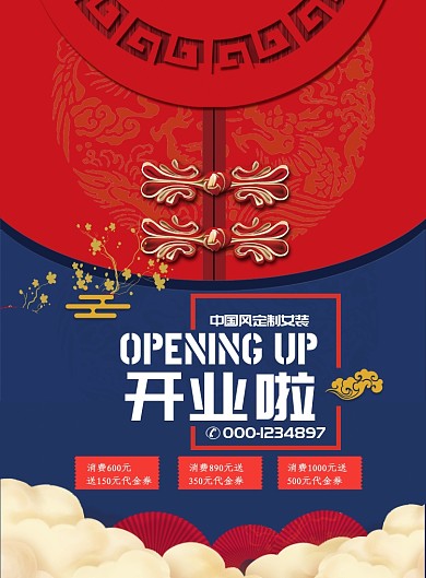中国风定制服装海报模板