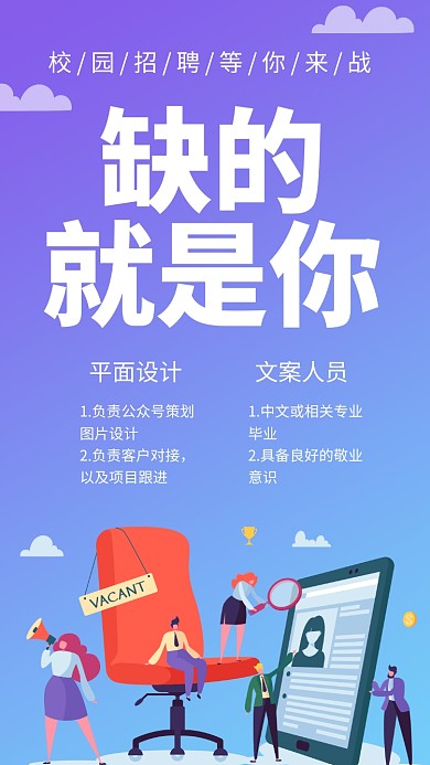 蓝色渐变插画人才招聘手机海报