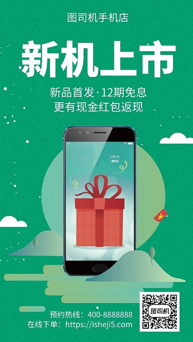 扁平手机海报