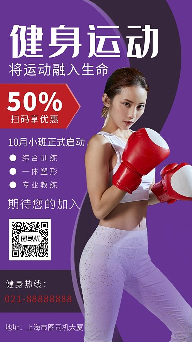 健身促销海报