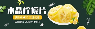 简约水果水晶柠檬片促销淘宝banner