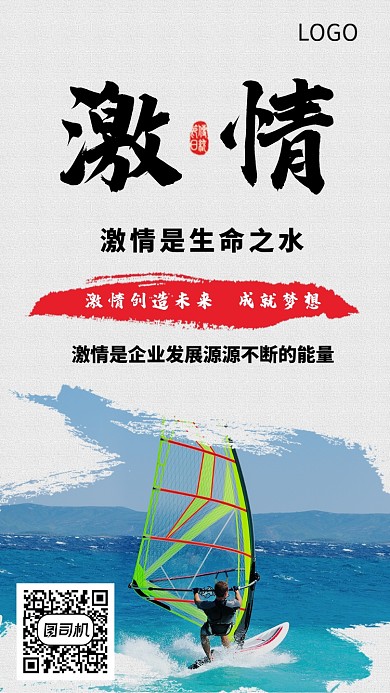 激情创意海报