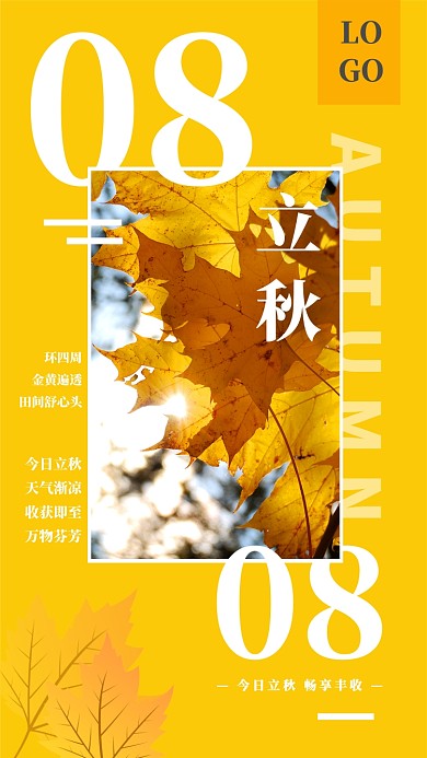 立秋枫叶日签海报