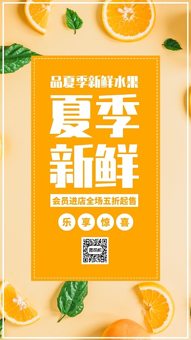 橙色小清新橘子橙子水果果蔬促销手机海报