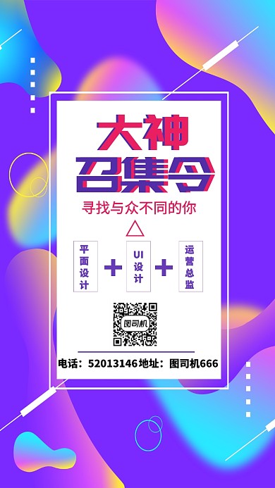 招聘海报