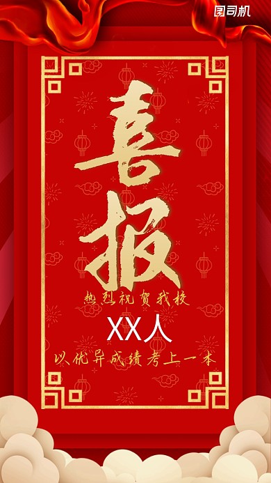 红色金色大气恢弘高考喜报宣传海报