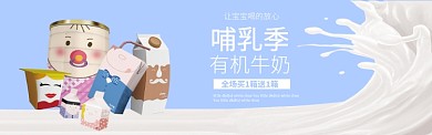 健康儿童牛奶优惠质感banner