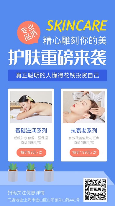 蓝色时尚美容护肤项目服务促销海报