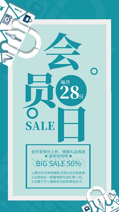 蓝色扁平风会员日宣传海报