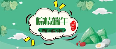 绿色清新粽情端午公众号首图
