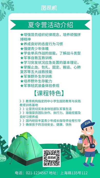 创意夏令营介绍宣传海报