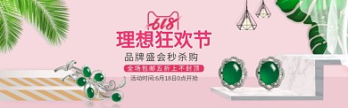 粉色创意首饰电商淘宝淘宝banner