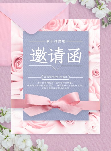 粉色浪漫婚礼邀请函海报