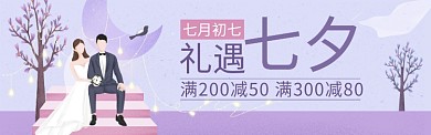 七夕节淘宝电商banner