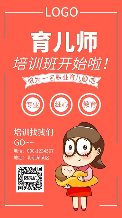 育儿讲堂招生手机海报