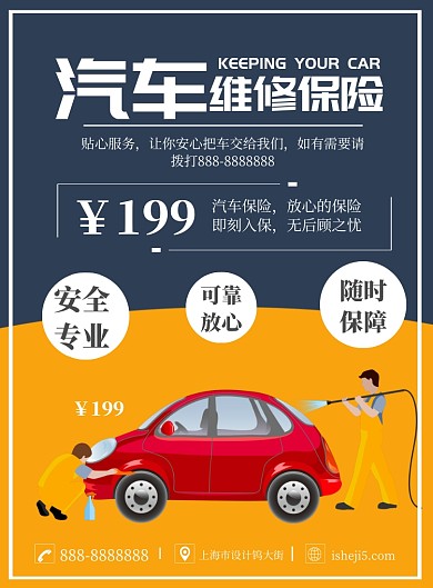 简约卡通可爱汽修海报