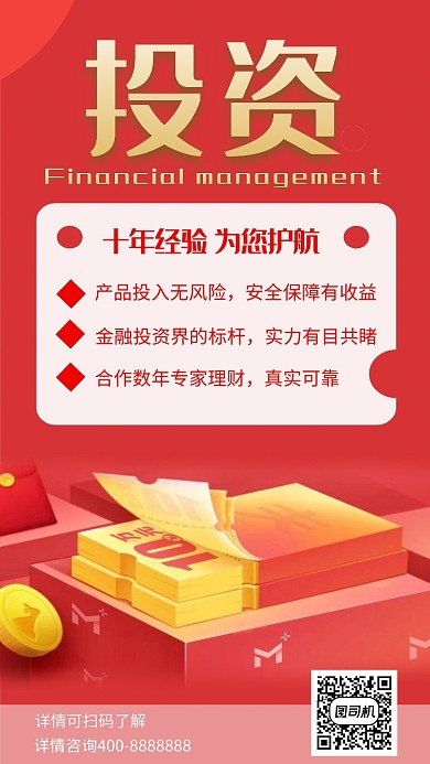 投资金融UI风格手机海报