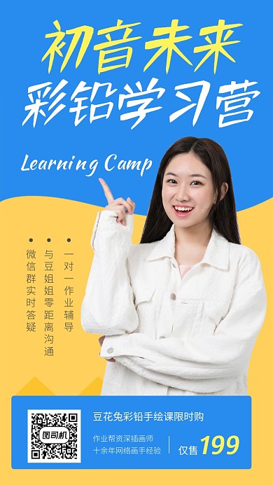 蓝色时尚彩铅绘画训练营课程招生海报