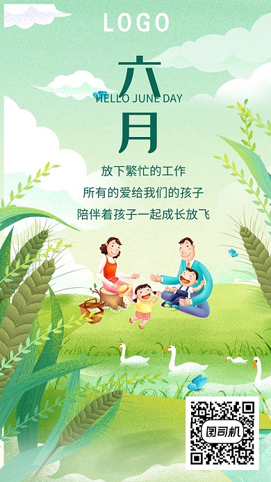 六月你好月签插画海报