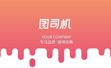 创意时尚红色名片