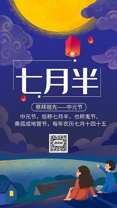 紫色创意插画中元节手机海报
