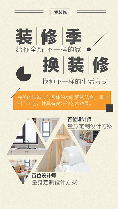 装修海报