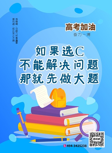 高考加油创意印刷海报