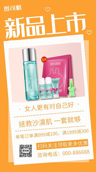 新品上市手机海报