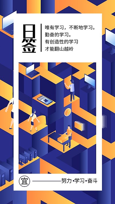 创意立体办公日签海报