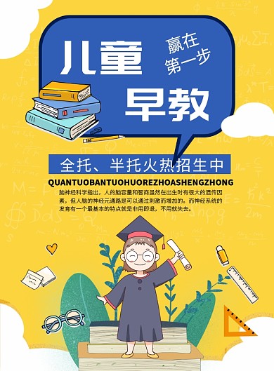黄色卡通儿童早教海报