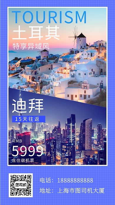 蓝色清新插画旅行宣传手机海报